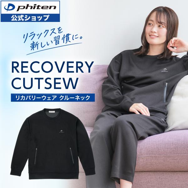 ファイテン リカバリーウェア クルーネック ルームウェア パジャマ メンズ レディース 長袖 部屋着 保温 ダンボールニット ブラック