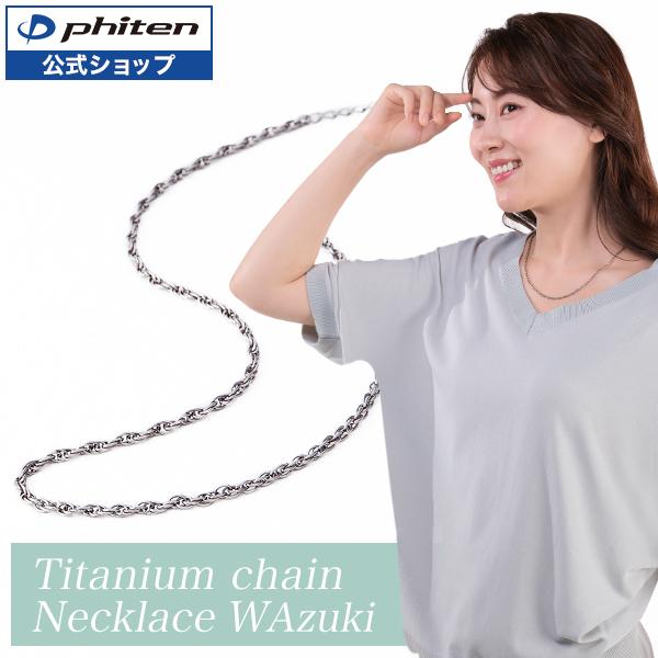 Phiten ファイテン チタンチェーンネックレス(W小豆) チェーン Phiten ファイテン チタンチェーンネックレス(W小豆) チェーン
