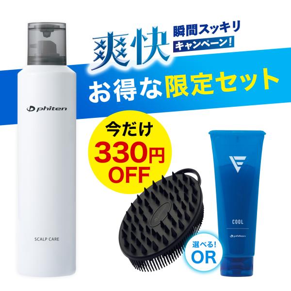ファイテン 爽快スッキリキャンペーン 限定セット