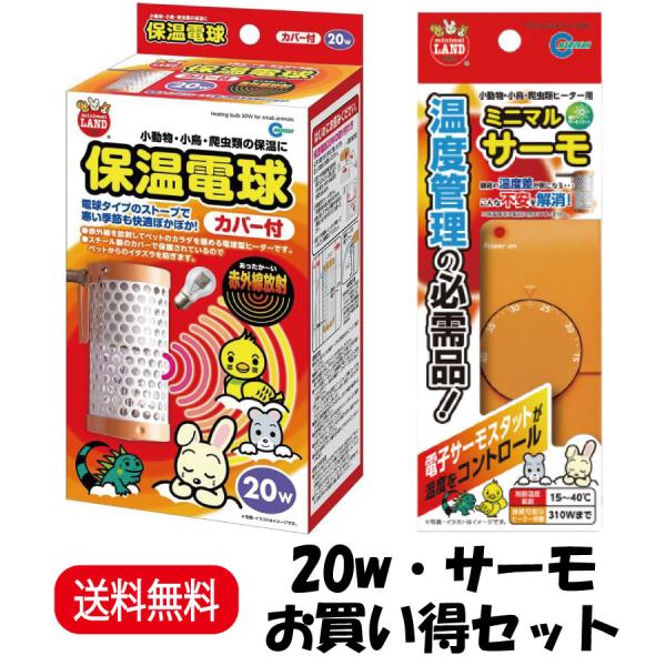 名称保温電球 カバー付 20W HD-20Cミニマルサーモ HD-1特徴【保温電球 カバー付 20W 】・赤外線を放射してペットのカラダをじんわり暖める電球型ヒーターです。・わずかな光しか出さないのでペットの睡眠を妨げません。・保温球の表面...
