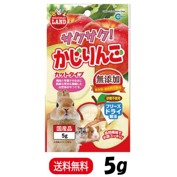 他サイト： マルカン サクサク! かじりんご 5gの商品画像