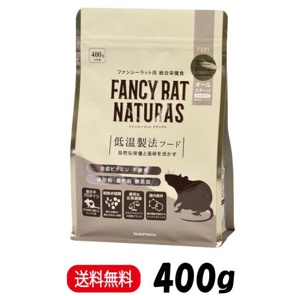 他サイト： 三晃商会 ファンシーラット ナチュラス オールステージ 400g ファンシーラット用 フード F651の商品画像