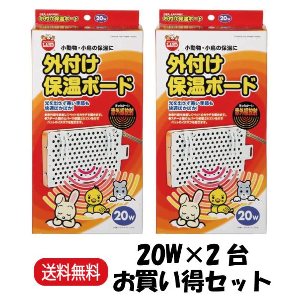 名称マルカン ミニマルランド 外付け保温ボード 20W特徴熱を放射して周囲の空気を暖める、ボード型のPTCヒーターです。赤外線を放射してペットのカラダをじんわり暖めます。光を出さず寒い季節も快適ぽかぽか！スチール製のカバーで保護されているの...