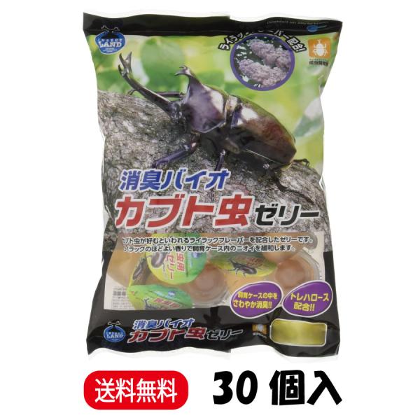名称消臭バイオカブト虫ゼリー F-702特徴カブト虫が好むといわれるライラックフレーバーを配合したゼリーです。ライラックのほどよい香りで飼育ケース内のニオイを緩和します。 トレハロースも配合しています。内容量1袋（30個入）原材料砂糖・大豆...