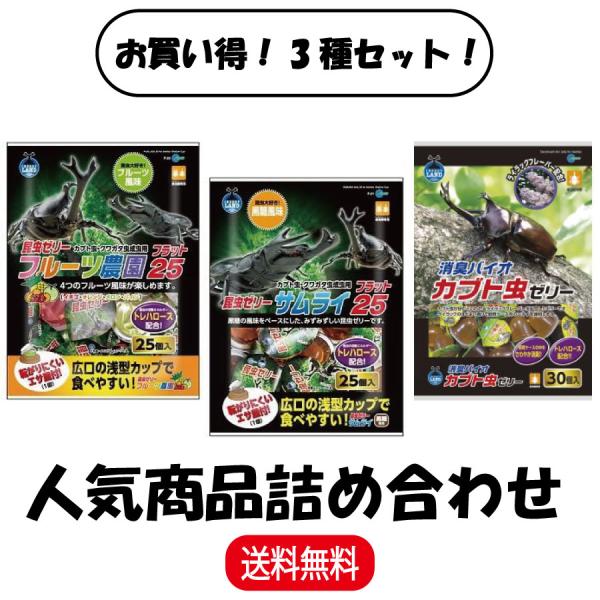 内容量サムライ フラット25 F-21：1袋（25個入）フルーツ農園 フラット25 F-23：1袋（25個入）消臭バイオカブト虫ゼリー F-702：1袋（30個入）原材料サムライ フラット25 F-21：砂糖、トレハロース、増粘安定剤(カラ...