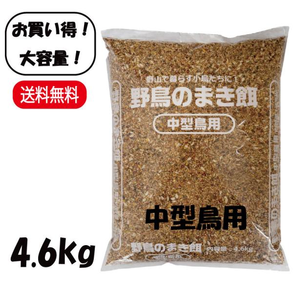 爆買 中型鳥用 キジバト ヤマバト ナチュラルペットフーズ エクセル 野鳥のまき餌 中型 4.6kg