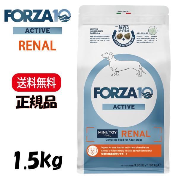Forza10 Renal Active Active フォルツァ10 リナール アクティブ ミニ 1.5kg