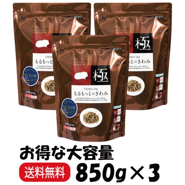 大容量版 まとめ買い ３袋 ハイペット もるもっとのきわみ 850g ×3