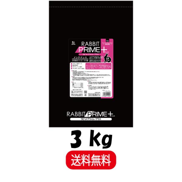 名称F95 ラビット プライム プラス メンテナンス 3kg特徴生後6ヶ月〜全年齢のうさぎに向けて、健康的な体型維持の為に低カロリーでカルシウム分も抑え目に調整しています。うさぎが好み、健康維持に役立つ野草(オオバコ・タンポポ)や、ポリフェ...