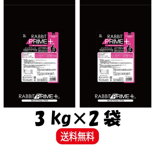 まとめ買い 三晃商会 F95 ラビット プライム プラス メンテナンス 3kg ×２