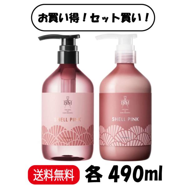 ISM シャンプー　トリートメント Amazon | ISM シャンプー&トリートメント セット シェルピンク