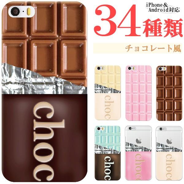 Sc 02h Scv33 Galaxy S7 Edge ギャラクシー スマホケース カバー チョコレート 板チョコ お菓子 おもしろ かわいい ハードケース メール便送料無料 Buyee Buyee Japanese Proxy Service Buy From Japan Bot Online