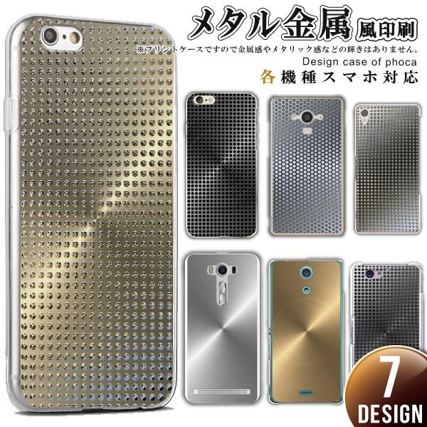 Aquos R5g R3 Sh 51a Scg01 Sh 04l ケース カバー スマホケース 金属 メタリック風 ハードケース メール便送料無料 Case1006 19 スマホケースのフォカ 通販 Yahoo ショッピング