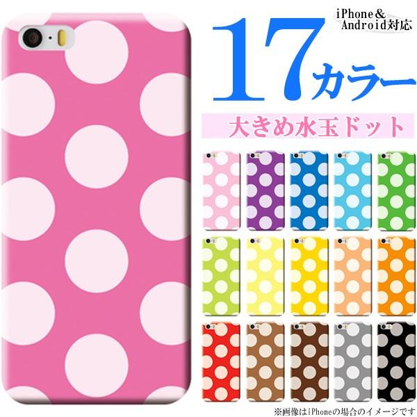 Ipod Touch7 Touch6 第7世代 第6世代 スマホケース カバー 大きめ水玉 ドット柄 カラフル かわいい ハードケース メール便送料無料 Buyee Buyee Japanese Proxy Service Buy From Japan Bot Online