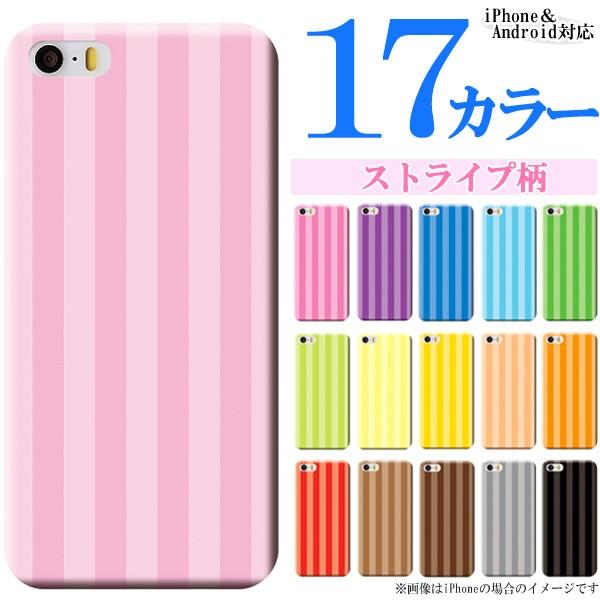 So 02h Xperia Z5 Compact ケース カバー スマホケース ストライプ ボーダー柄 カラフル かわいい ハードケース メール便送料無料 Case1021 42 スマホケースのフォカ 通販 Yahoo ショッピング