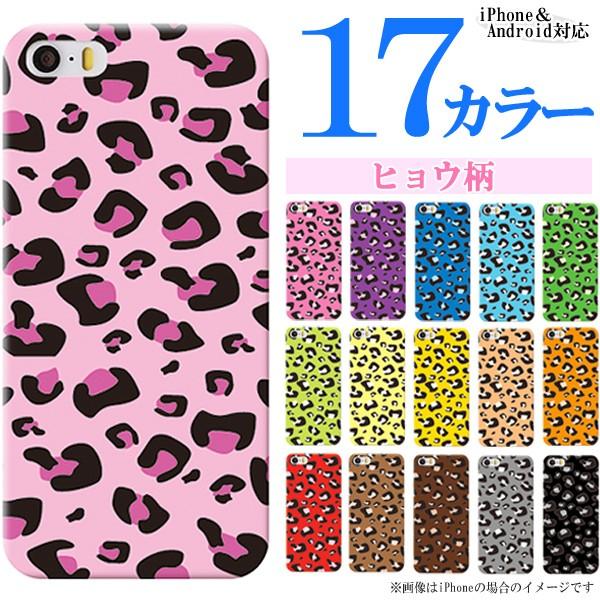 アローズ Arrows Be3 F 02l ケース カバー スマホケース ヒョウ柄 豹 ひょう柄 カラフル かわいい ハードケース メール便送料無料 Case1031 スマホケースのフォカ 通販 Yahoo ショッピング