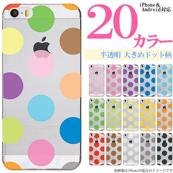 Iphone各種スマホケース Iphonese 13 12 Xr Ipod Touch 等 ケース カバー スマホケース メール便送料無料 半透明クリア 水玉 ドット柄 L Case1057 Ap スマホケースのフォカ 通販 Yahoo ショッピング