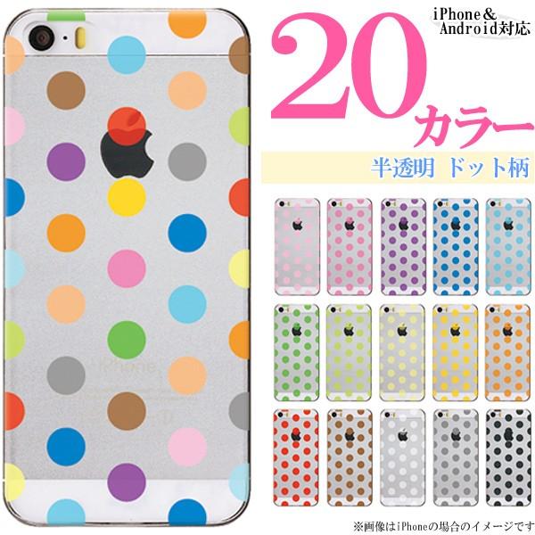 Ipod Touch 5 第5世代 アイポッド タッチ5 スマホケース カバー 半透明クリア 水玉 ドット柄 M かわいい ハードケース メール便送料無料 Case1058 Ipodtouch5 スマホケースのフォカ 通販 Yahoo ショッピング