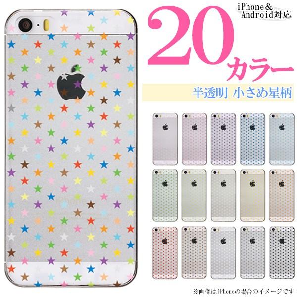 Ipod Touch7 Touch6 第7世代 第6世代 スマホケース カバー 半透明クリア 星柄 ドット S かわいい ハードケース メール便送料無料 Case1081 Ipodtouch6 スマホケースのフォカ 通販 Yahoo ショッピング