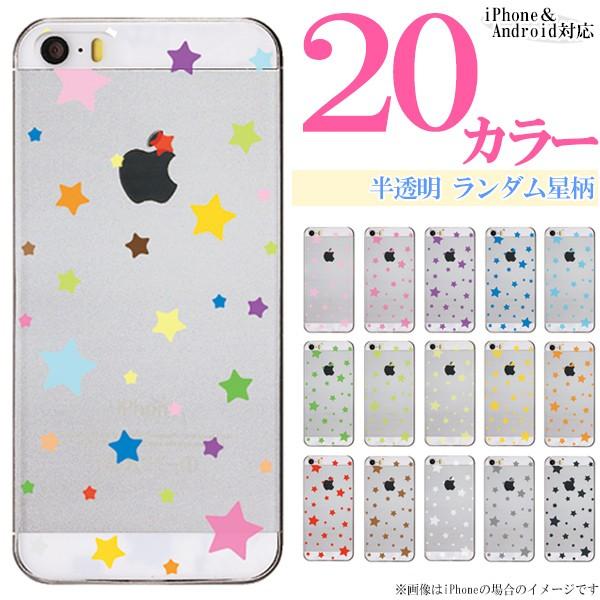 Iphone各種スマホケース Iphonese 13 12 Xr Ipod Touch 等 ケース カバー スマホケース メール便送料無料 半透明クリア 星柄 ドット ランダム Case10 Ap スマホケースのフォカ 通販 Yahoo ショッピング
