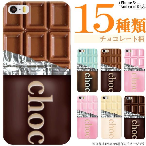 iPod touch 第7世代 ケース 第6世代 ケース スマホケース カバー チョコレート 板チョコ お菓子柄 おもしろ かわいい ハードケース メール便送料無料