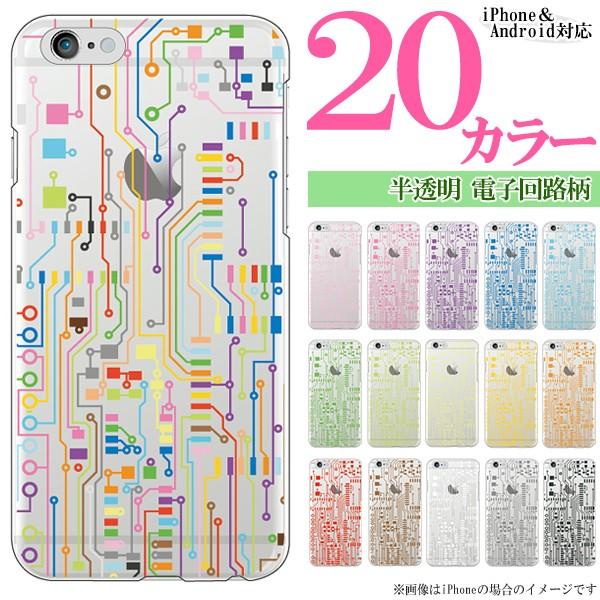 Android One X4 Sh M07 ケース カバー スマホケース ハードケース メール便送料無料 半透明 電子回路柄 基板 カラフル かわいい おしゃれ Case1097 40 スマホケースのフォカ 通販 Yahoo ショッピング