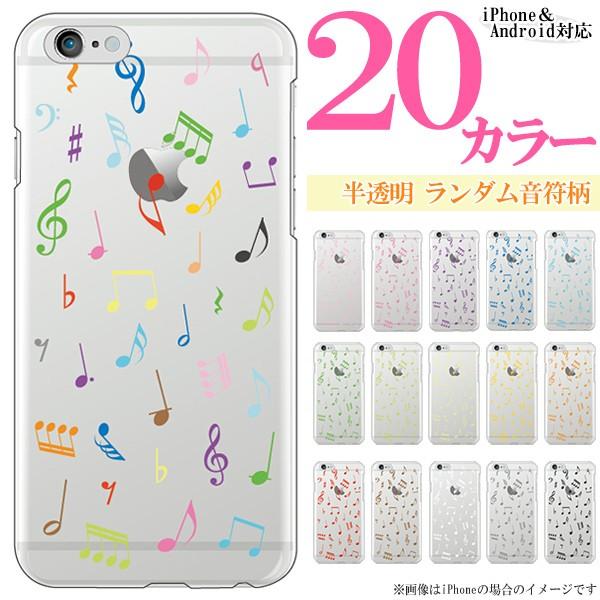 Ipod Touch 5 第5世代 アイポッドタッチ5 スマホケース カバー 半透明 ランダム 音符柄 音楽 カラフル かわいい おしゃれ ハード ケース メール便送料無料 Case1098 Ipodtouch5 スマホケースのフォカ 通販 Yahoo ショッピング