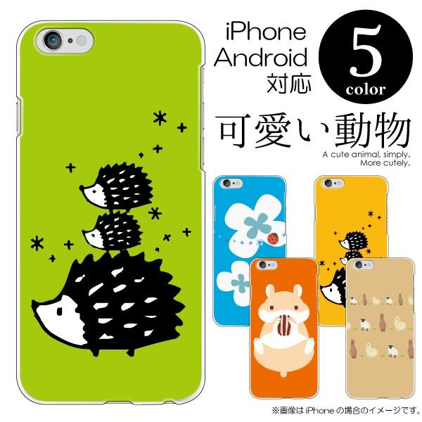 Ipod Touch7 Touch6 5 アイポッドタッチ ケース カバー スマホケース ハードケース メール便送料無料 動物イラスト アニマル Case1124 07 スマホケースのフォカ 通販 Yahoo ショッピング