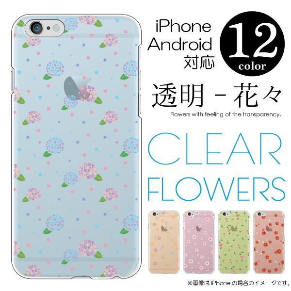 Android Iphone12 Pro Max Xr Xperia 他 ケース かわいい スマホケース カバー メール便送料無料 半透明 花柄 クリアフラワー柄 Case1127 スマホケースのフォカ 通販 Yahoo ショッピング