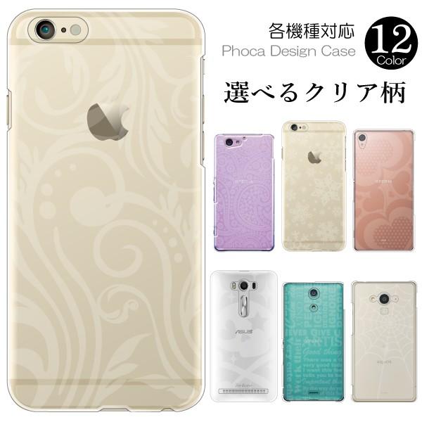 Android Iphone12 Pro Max Xr Xperia 他 ケース かわいい クリア柄 半透明 パターン柄 オシャレ スマホケース カバー メール便送料無料 Case1147 スマホケースのフォカ 通販 Yahoo ショッピング