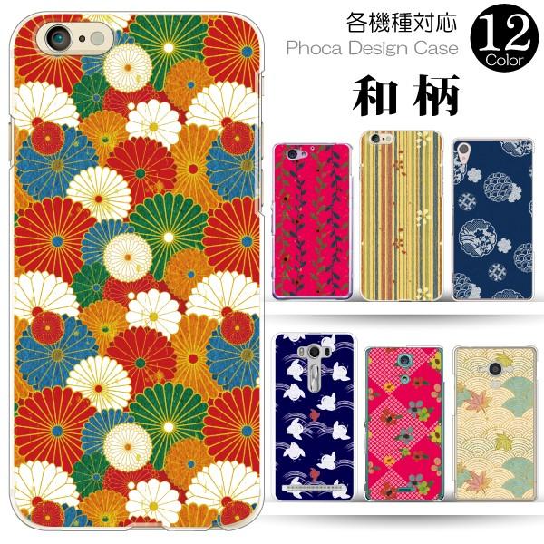 Iphonese Iphone8 8plus ケース カバー スマホケース 和風 和柄 花柄 フラワー 着物柄 ハードケース メール便送料無料 Case1148 04 スマホケースのフォカ 通販 Yahoo ショッピング