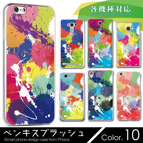 Android Iphone13 Pro Max Xr Xperia 他 ケース かわいい スマホケース カバー メール便送料無料 ペンキ スプラッシュ カラフル Case1164 スマホケースのフォカ 通販 Yahoo ショッピング