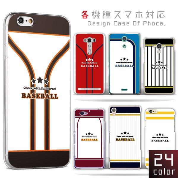 Android Iphone13 Pro Max Xr Xperia 他 ケース かわいい スマホケース カバー メール便送料無料 野球ユニフォーム風デザイン Case1171 スマホケースのフォカ 通販 Yahoo ショッピング