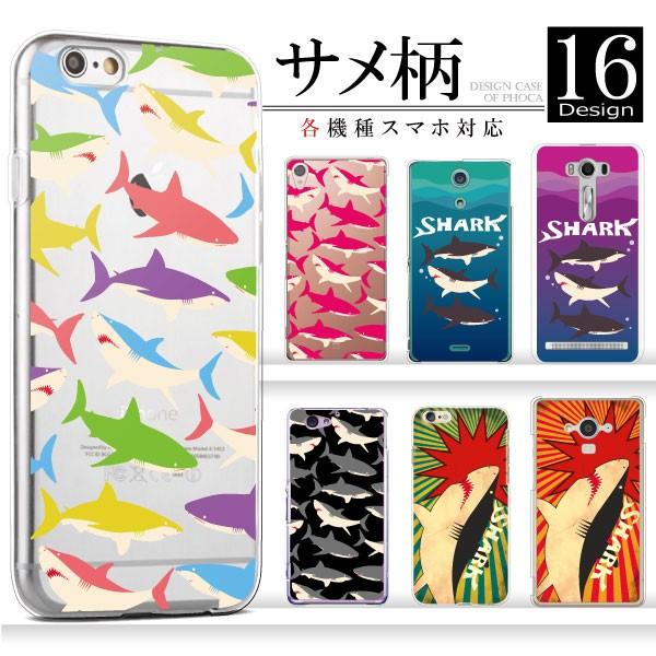 Iphone各種スマホケース Iphonese 13 12 Xr Ipod Touch 等 ケース カバー スマホケース メール便送料無料 サメ シャーク柄 Case1213 Ap スマホケースのフォカ 通販 Yahoo ショッピング