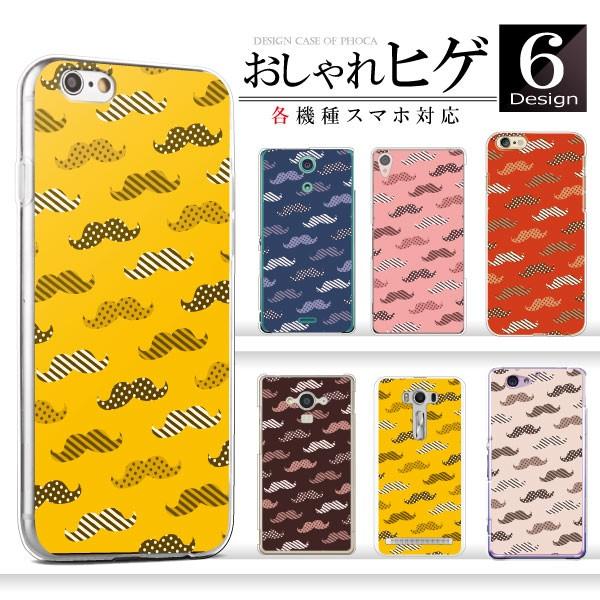 So 02h Xperia Z5 Compact ケース カバー スマホケース おしゃれヒゲ柄 ハードケース メール便送料無料 Case1227 42 スマホケースのフォカ 通販 Yahoo ショッピング