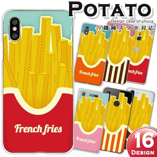 Android Iphone13 Pro Max Xr Xperia 他 ケース かわいい スマホケース カバー メール便送料無料 フライドポテト 食べ物柄 Case1265 スマホケースのフォカ 通販 Yahoo ショッピング