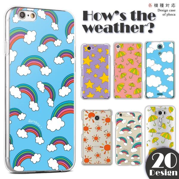 Iphone12 Iphone11 シリーズ ケース カバー スマホケース 天気柄 太陽 星 雲 虹 傘 ハードケース メール便送料無料 Case1268 10 スマホケースのフォカ 通販 Yahoo ショッピング