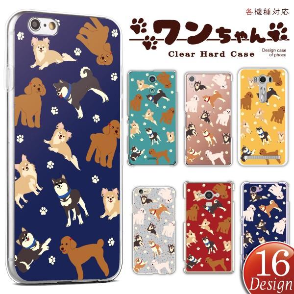 Android Iphone12 Pro Max Xr Xperia 他 ケース かわいい 犬柄 ワンちゃん スマホケース カバー メール便送料無料 Case1276 スマホケースのフォカ 通販 Yahoo ショッピング