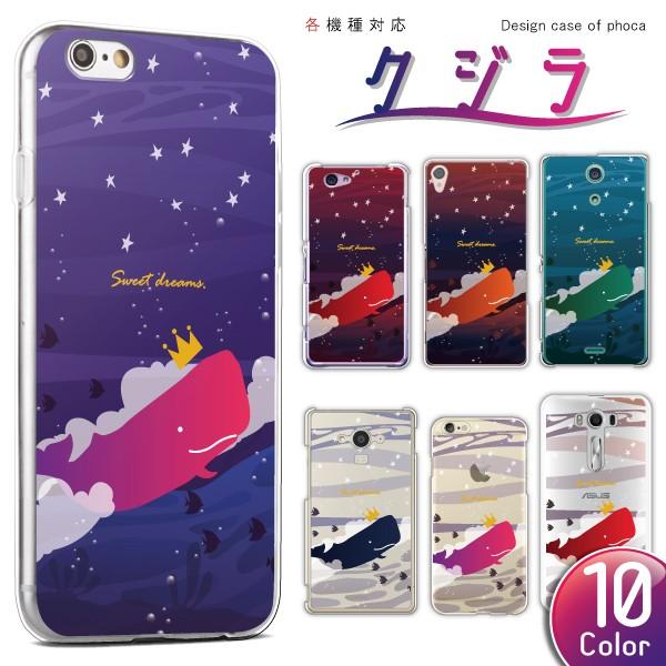 Android Iphone12 Pro Max Xr Xperia 他 ケース かわいい クジラ 海 スマホケース カバー メール便送料無料 Case12 スマホケースのフォカ 通販 Yahoo ショッピング