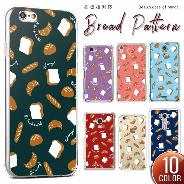 Apple専用 Iphone12 11 Se Xs Xr Ipod Touch 等 ケース カバー パン柄 食べ物 スマホケース メール便送料無料 Case1290 Ap スマホケースのフォカ 通販 Yahoo ショッピング
