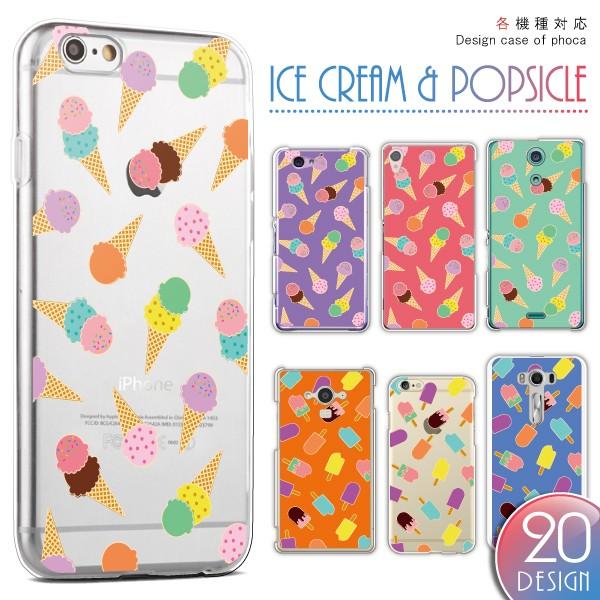Android Iphone13 Pro Max Xr Xperia 他 ケース かわいい スマホケース カバー メール便送料無料 アイスクリーム柄 デザート Case1318 スマホケースのフォカ 通販 Yahoo ショッピング