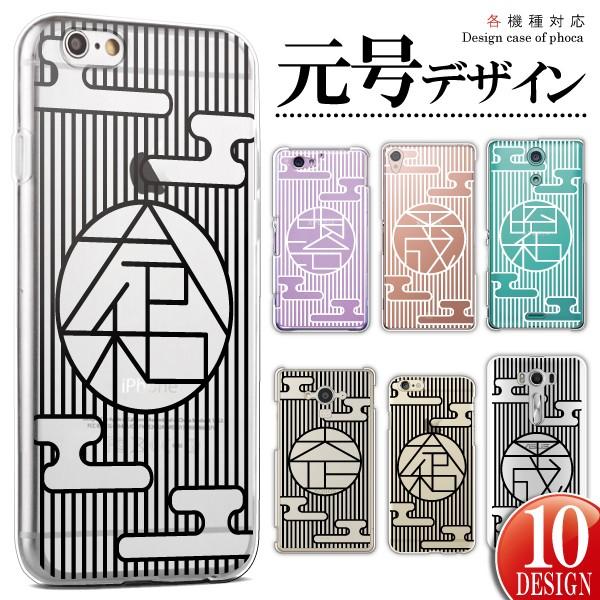 Iphonexr ケース カバー スマホケース 令和 平成 昭和 元号 年号 ライン線画 和柄 ハードケース メール便送料無料 Case1338 06 スマホケースのフォカ 通販 Yahoo ショッピング
