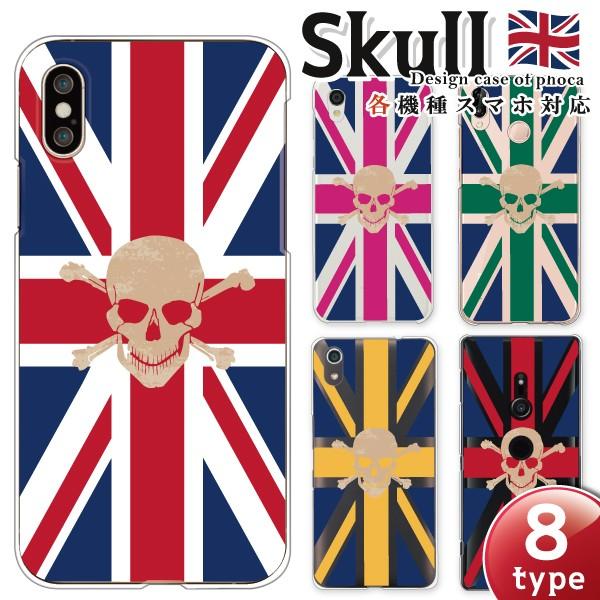 その他 Pixel4a 3a Xl P30 Lite Zenfone 等 ケース カバー ドクロ スカル ユニオンジャック イギリス国旗 ハードケース メール便送料無料 Case1360 Hoka スマホケースのフォカ 通販 Yahoo ショッピング
