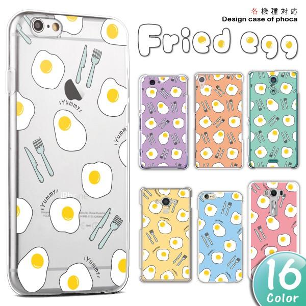 Aquos Sense5g Sense4 Sense3 Lite Basic ケース カバー スマホケース 食べ物柄 目玉焼き ハードケース メール便送料無料 Case1365 21 スマホケースのフォカ 通販 Yahoo ショッピング