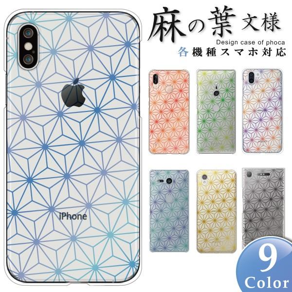 Android Iphone13 Pro Max Xr Xperia 他 ケース かわいい スマホケース カバー メール便送料無料 麻の葉文様 半透明 カラフル ライン グラデーション Case1368 スマホケースのフォカ 通販 Yahoo ショッピング