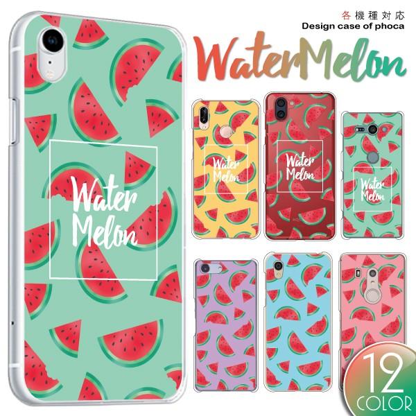 エクスペリア Xperia10 Xperia8 Xperia5 ケース カバー スマホケース スイカ柄 夏 海 カラフル ハードケース メール便送料無料 Case1370 27 スマホケースのフォカ 通販 Yahoo ショッピング