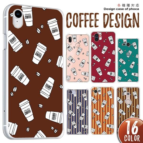 アローズ Arrows Be3 F 02l ケース カバー スマホケース コーヒー柄 Coffee ハードケース メール便送料無料 Case1379 スマホケースのフォカ 通販 Yahoo ショッピング