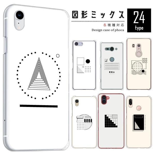 Xperia Xz3 So 01l Sov39 ケース カバー スマホケース 図形柄 シンプル ハードケース メール便送料無料 Case1387 23 スマホケースのフォカ 通販 Yahoo ショッピング