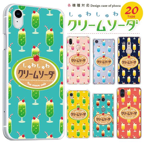 F 01k Arrows Nx ケース カバー スマホケース かわいい クリームソーダ柄 ハードケース メール便送料無料 Case1403 33 スマホケースのフォカ 通販 Yahoo ショッピング