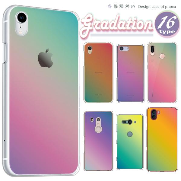 Android Iphone13 Pro Max Xr Xperia 他 ケース かわいい スマホケース カバー メール便送料無料 カラフル グラデーション Case1408 スマホケースのフォカ 通販 Yahoo ショッピング